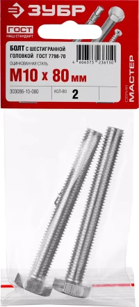 Болт ГОСТ 7798-70, M10 x 80 мм, 2 шт, кл. пр. 5.8, оцинкованный, ЗУБР 303086-10-080 купить в Урае