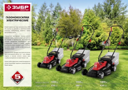 Газонокосилка электрическая ЗГКЭ-42-1800 серия МАСТЕР купить в Урае