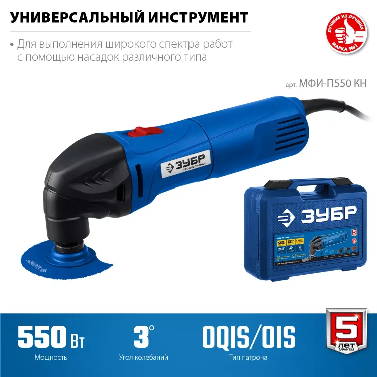 ЗУБР OIS, 550 Вт, реноватор, кейс, набор насадок, Профессионал (МФИ-П550 Н) купить в Урае