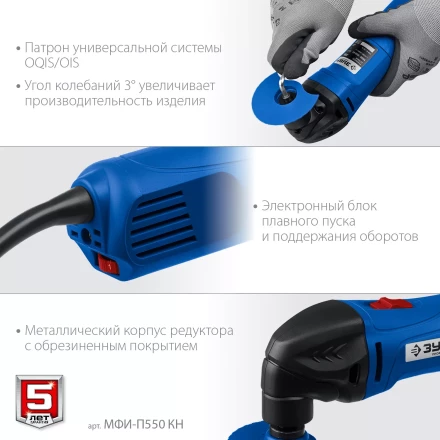 ЗУБР OIS, 550 Вт, реноватор, кейс, набор насадок, Профессионал (МФИ-П550 Н) купить в Урае