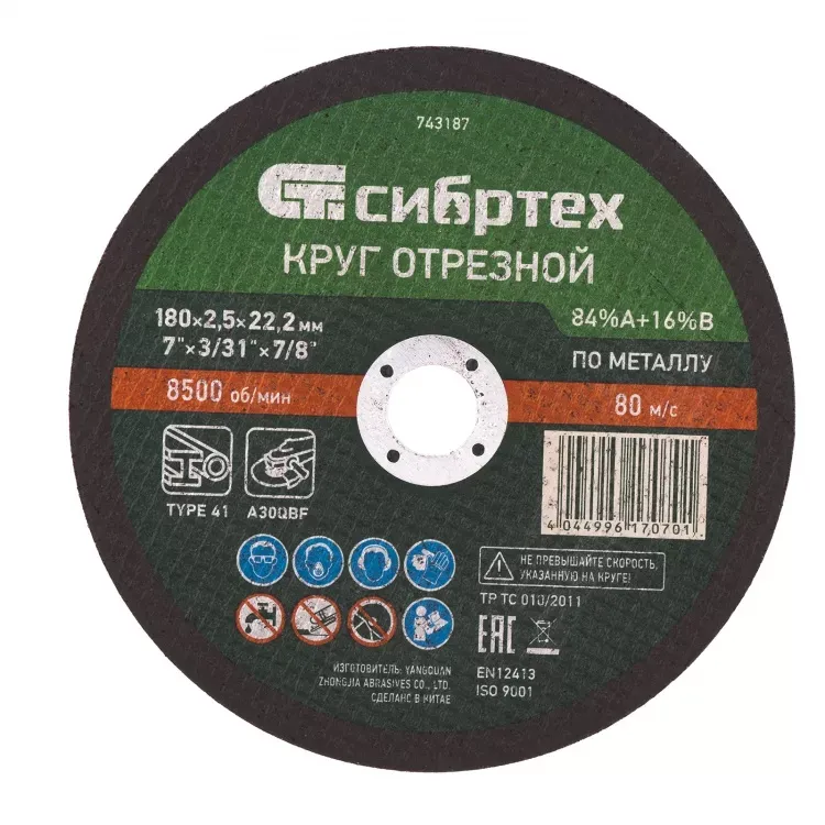 Круг отрезной по металлу 180 х 2,5 х 22,2 мм 84%A+16%B Сибртех 743187 купить в Урае
