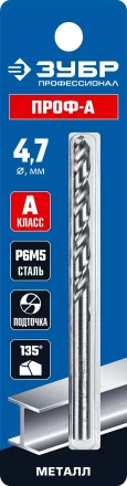 ЗУБР ПРОФ-А, 4.7 х 80 мм, сталь Р6М5, класс А, сверло по металлу, Профессионал (29625-4.7) купить в Урае
