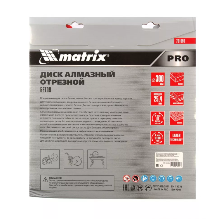 Диск алмазный 300 х 25.4 мм, "Железобетон", сухой/мокрый рез, Pro Matrix 731093 купить в Урае