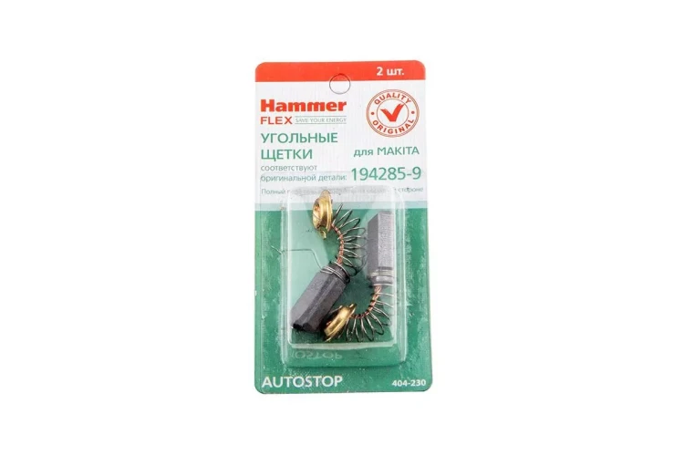 Щетки угольные HAMMER 404-230  Щетки угольные (2шт.) для Makita (СВ-327) AUTOSTOP купить в Урае