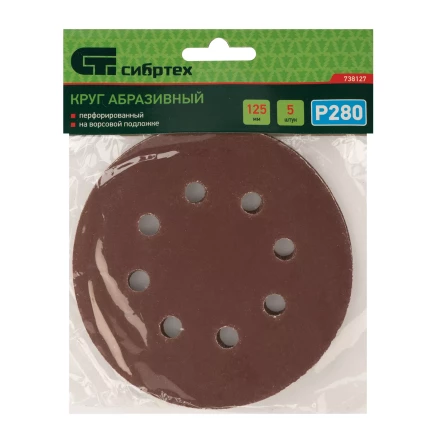 Круг абразивный на ворсовой подложке под &quot;липучку&quot;, перфорированный, P 280, 125 мм, 5 шт Сибртех 738127 купить в Урае