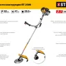 STEHER 2.5 кВт, бензиновый триммер (BT-2500) купить в Урае