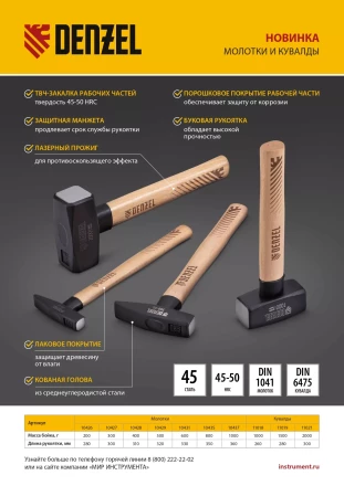 Кувалда, 2000 г Denzel, кованая головка, буковая рукоятка 11021 купить в Урае