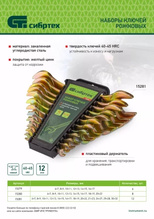Набор ключей рожковых Сибртех 15281, 6-32 мм, 12 шт, желтый цинк купить в Урае