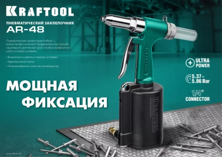 Заклепочник пневматический KRAFTOOL, корпус из алюминия, для заклепок из нержавеющей стали, 2,4-3,2-4-4,8мм 31184 купить в Урае