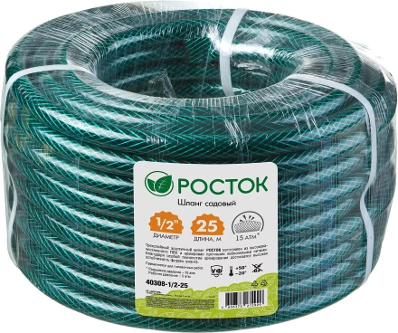 Шланг РОСТОК КЛАССИК поливочный, 15 атм., армированный, 3-х слойный, 1/2&quot;х25м 40308-1/2-25 купить в Урае