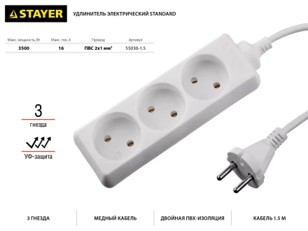 Удлинитель &quot;TOPELECTRO&quot; электрический, ПВС 2х1мм2, 3 гнезда, 3500 Вт, 1.5м, STAYER 55030-1.5 купить в Урае