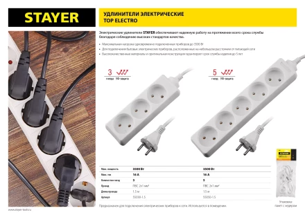 Удлинитель &quot;TOPELECTRO&quot; электрический, ПВС 2х1мм2, 3 гнезда, 3500 Вт, 1.5м, STAYER 55030-1.5 купить в Урае