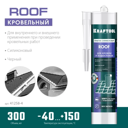Герметик силиконовый кровельный KRAFTOOL, нейтральный 41258-4 купить в Урае