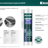 Герметик силиконовый кровельный KRAFTOOL, нейтральный 41258-4 купить в Урае