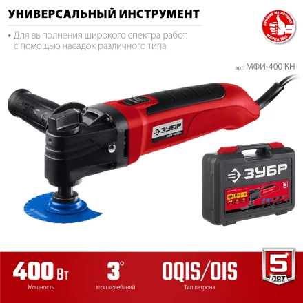 ЗУБР OIS, 400 Вт, реноватор, кейс, набор насадок (МФИ-400 КН) купить в Урае