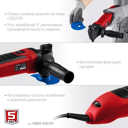 ЗУБР OIS, 400 Вт, реноватор, кейс, набор насадок (МФИ-400 КН) купить в Урае