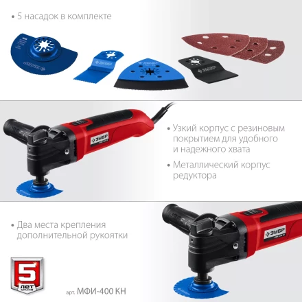 ЗУБР OIS, 400 Вт, реноватор, кейс, набор насадок (МФИ-400 КН) купить в Урае