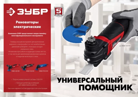 ЗУБР OIS, 400 Вт, реноватор, кейс, набор насадок (МФИ-400 КН) купить в Урае