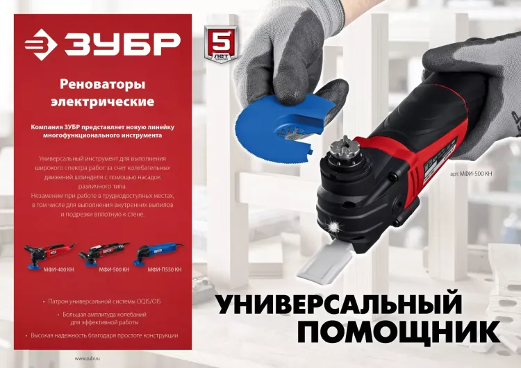 ЗУБР OIS, 400 Вт, реноватор, кейс, набор насадок (МФИ-400 КН) купить в Урае