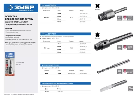 Державка ЗУБР &quot;МАСТЕР&quot; для бур. коронки с хвостовиком SDS Plus. L-100мм,резьба М22,конусное крепление центрир сверла 29187-100 купить в Урае