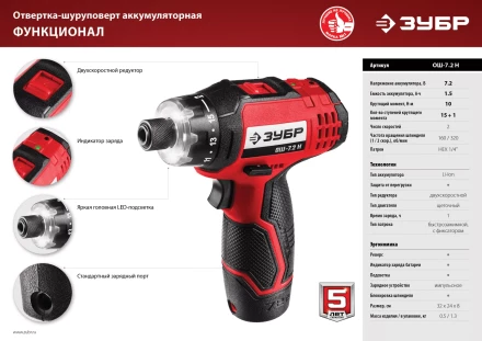 Отвертка-шуруповерт ОШ-7.2 Н серия МАСТЕР купить в Урае