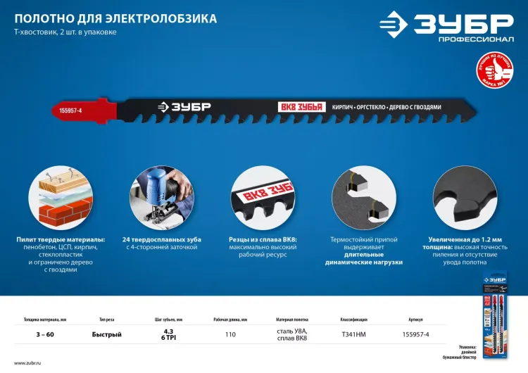 Полотна для электролобзика по пенобетону серия ПРОФЕССИОНАЛ купить в Урае