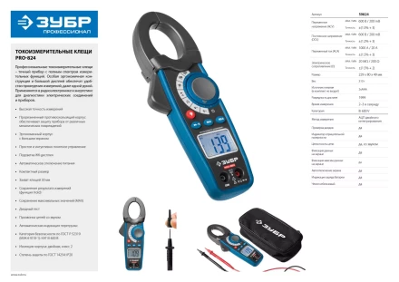 Токоизмерительные клещи PRO-824 серия ПРОФЕССИОНАЛ купить в Урае