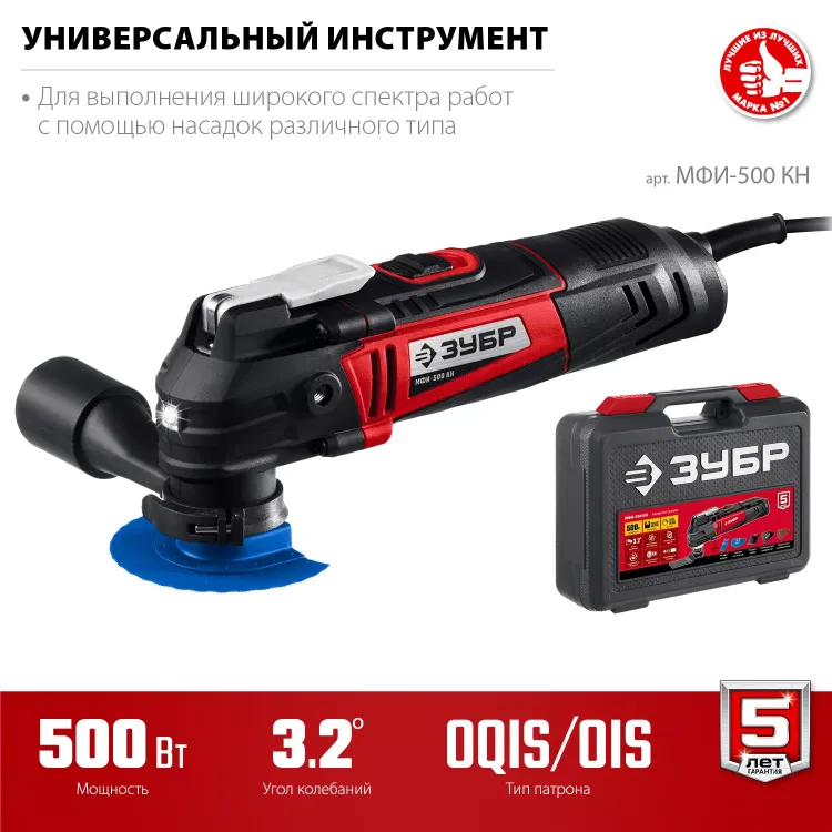 ЗУБР OQIS, 500 Вт, реноватор, кейс, набор насадок (МФИ-500 КН) купить в Урае
