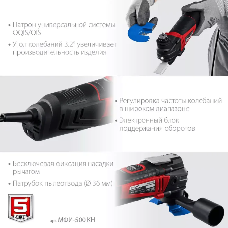 ЗУБР OQIS, 500 Вт, реноватор, кейс, набор насадок (МФИ-500 КН) купить в Урае