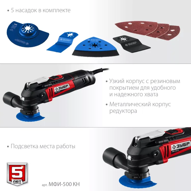 ЗУБР OQIS, 500 Вт, реноватор, кейс, набор насадок (МФИ-500 КН) купить в Урае