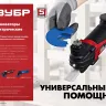 ЗУБР OQIS, 500 Вт, реноватор, кейс, набор насадок (МФИ-500 КН) купить в Урае
