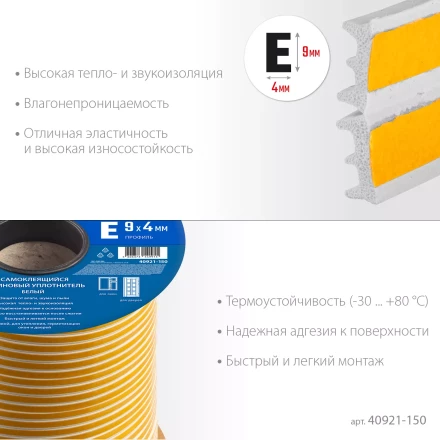 ЗУБР 150 м, E-профиль, размер 9 х 4 мм, белый, самоклеящийся резиновый уплотнитель, Профессионал (40921-150) купить в Урае