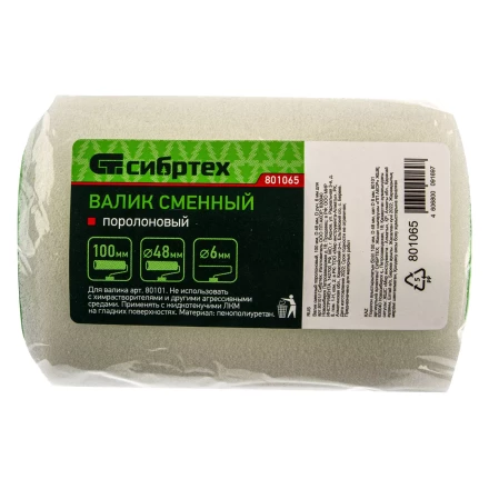 Валик сменный поролоновый, 100 мм, D 48 мм, D руч. 6 мм Сибртех 801065 купить в Урае