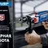Дрель ударная двухскоростная ДУ-П850-2 ЭРМ серия ПРОФЕССИОНАЛ купить в Урае