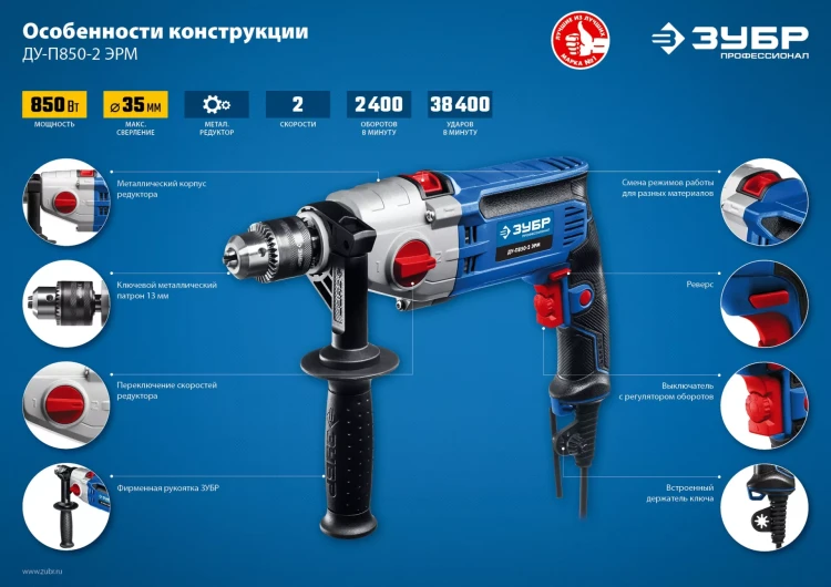 Дрель ударная двухскоростная ДУ-П850-2 ЭРМ серия ПРОФЕССИОНАЛ купить в Урае