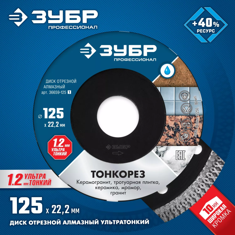 Диски алмазные отрезные для УШМ и плиткорезов супертонкие ТОНКОРЕЗ серия ПРОФЕССИОНАЛ купить в Урае