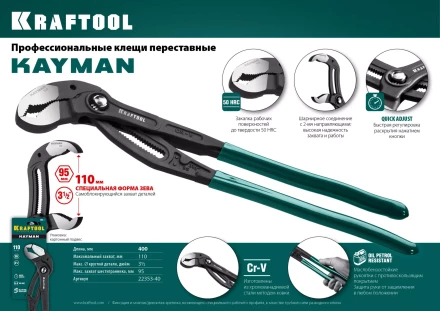 Клещи переставные с быстрой регулировкой KRAFTOOL KAYMAN 22353-40 купить в Урае