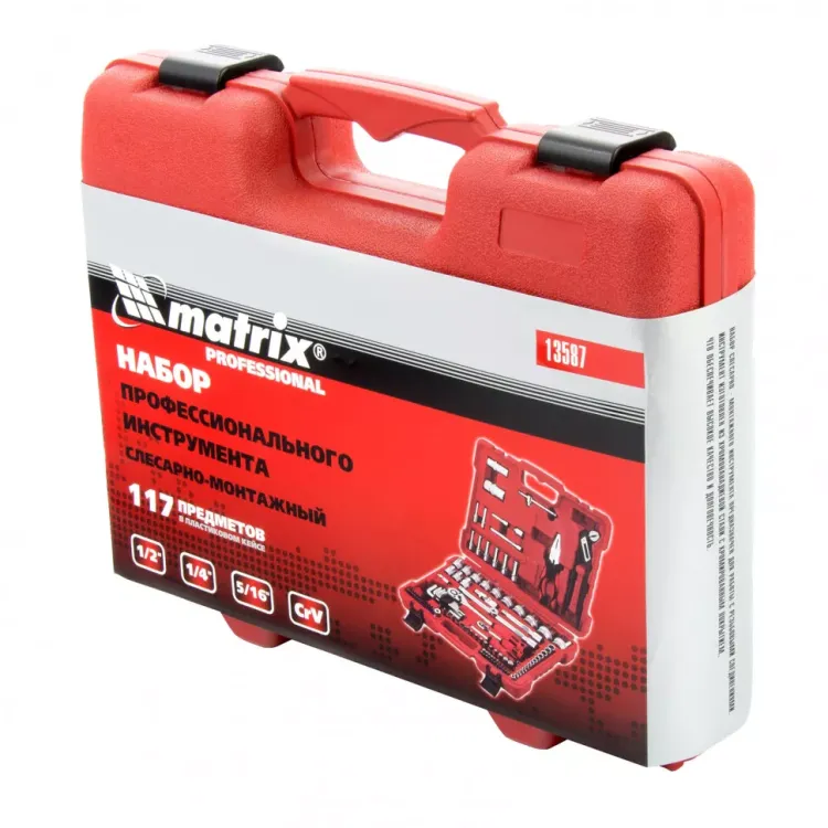 Набор слесарно-монтажный с квадратами 1/4", 1/2" и 5/16", 117 предм  MATRIX PROFI 13587 купить в Урае