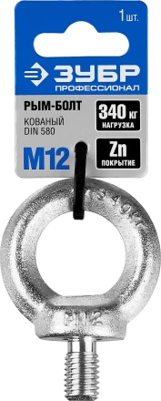 Рым-болт DIN 580, М12, 1 шт, оцинкованный, ЗУБР Профессионал 304316-12 купить в Урае
