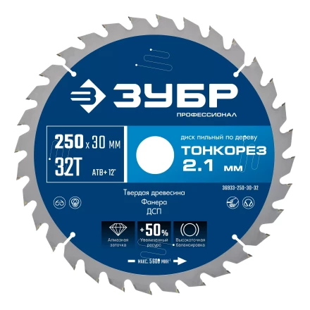ЗУБР Тонкорез 250х30 x 2.1 мм, 32Т, диск пильный по дереву тонкий рез, Профессионал (36933-250-30-32) купить в Урае