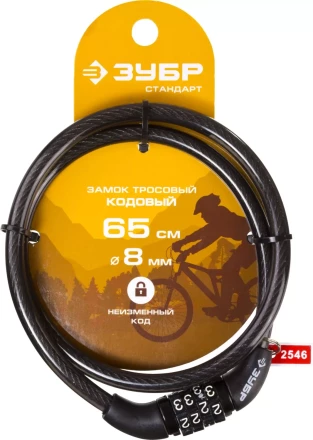 Замок ЗУБР &quot;СТАНДАРТ&quot;, тросовый, кодовый, с неизменяемым кодом, длина троса - 650мм, d 8мм. 37267-65 купить в Урае