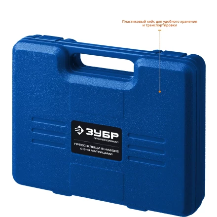 Набор пресс-клещи в кейсе ПК-Н серия ПРОФЕССИОНАЛ купить в Урае