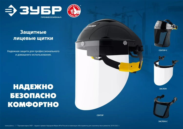 ЗУБР ЗАСЛОН, экран 220 х 385 мм, поликарбон 2 мм, защитный лицевой щиток для крепления на каске, Профессионал (110853) купить в Урае