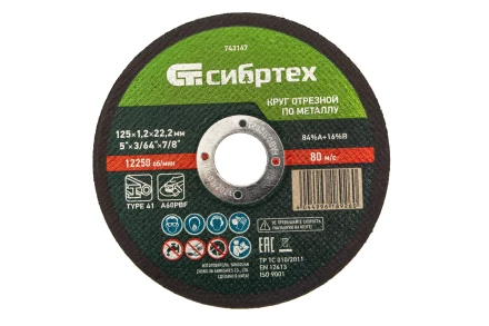 Круг отрезной по металлу, 125 х 1,2 х 22,2 мм Сибртех 743147 купить в Урае