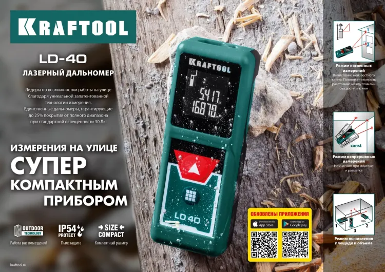 Дальномер лазерный LD-40, 40м 34763 купить в Урае