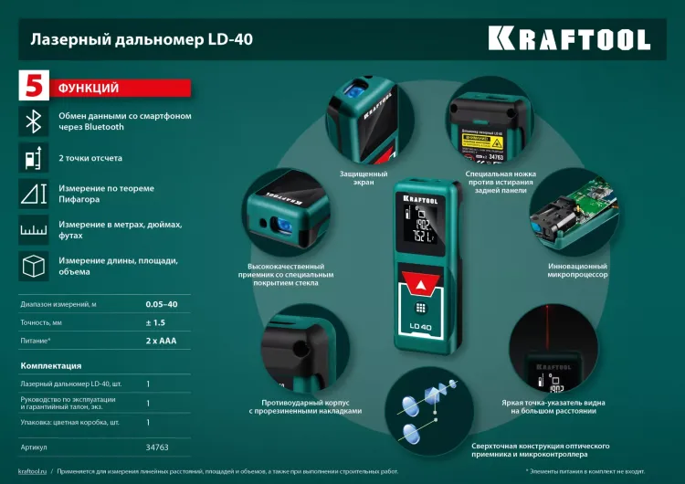 Дальномер лазерный LD-40, 40м 34763 купить в Урае