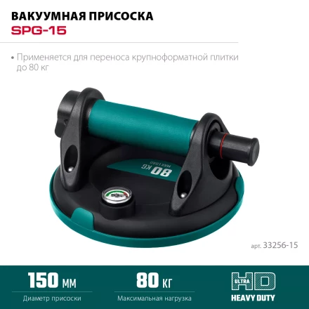 Присоска для плитки KRAFTOOL 33256-15 купить в Урае