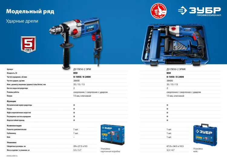 Дрель ударная двухскоростная + кейс ДУ-П850-2 ЭРМК серия ПРОФЕССИОНАЛ купить в Урае