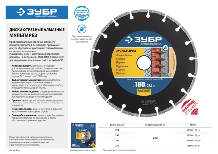Диски алмазные отрезные для УШМ МУЛЬТИРЕЗ серия ПРОФЕССИОНАЛ купить в Урае