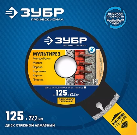 Диски алмазные отрезные для УШМ МУЛЬТИРЕЗ серия ПРОФЕССИОНАЛ купить в Урае